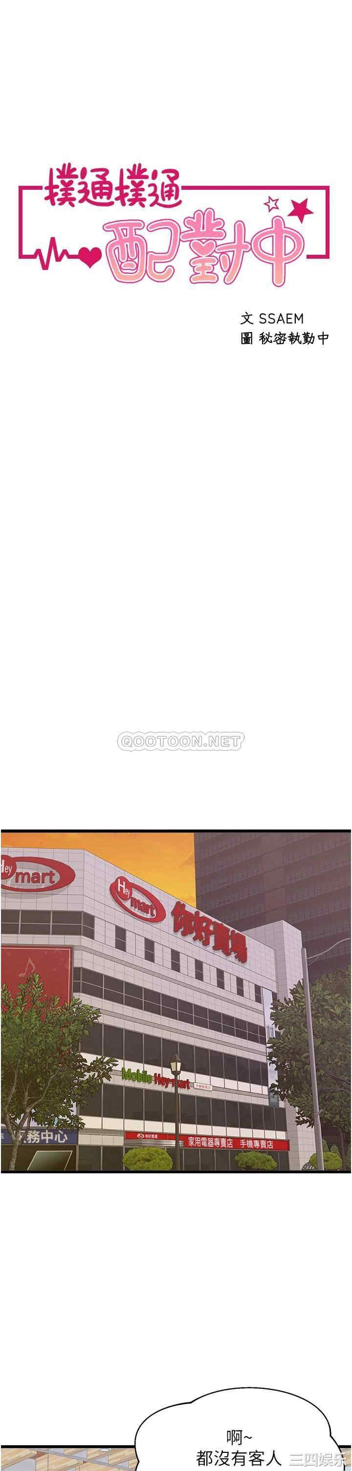 扑通扑通配对中