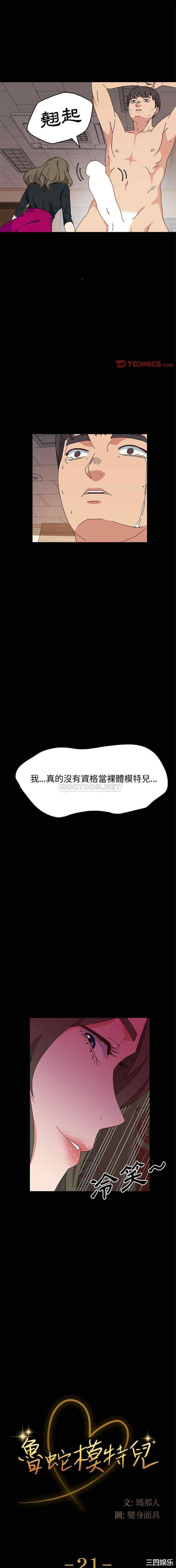 鲁蛇模特儿/神级模特