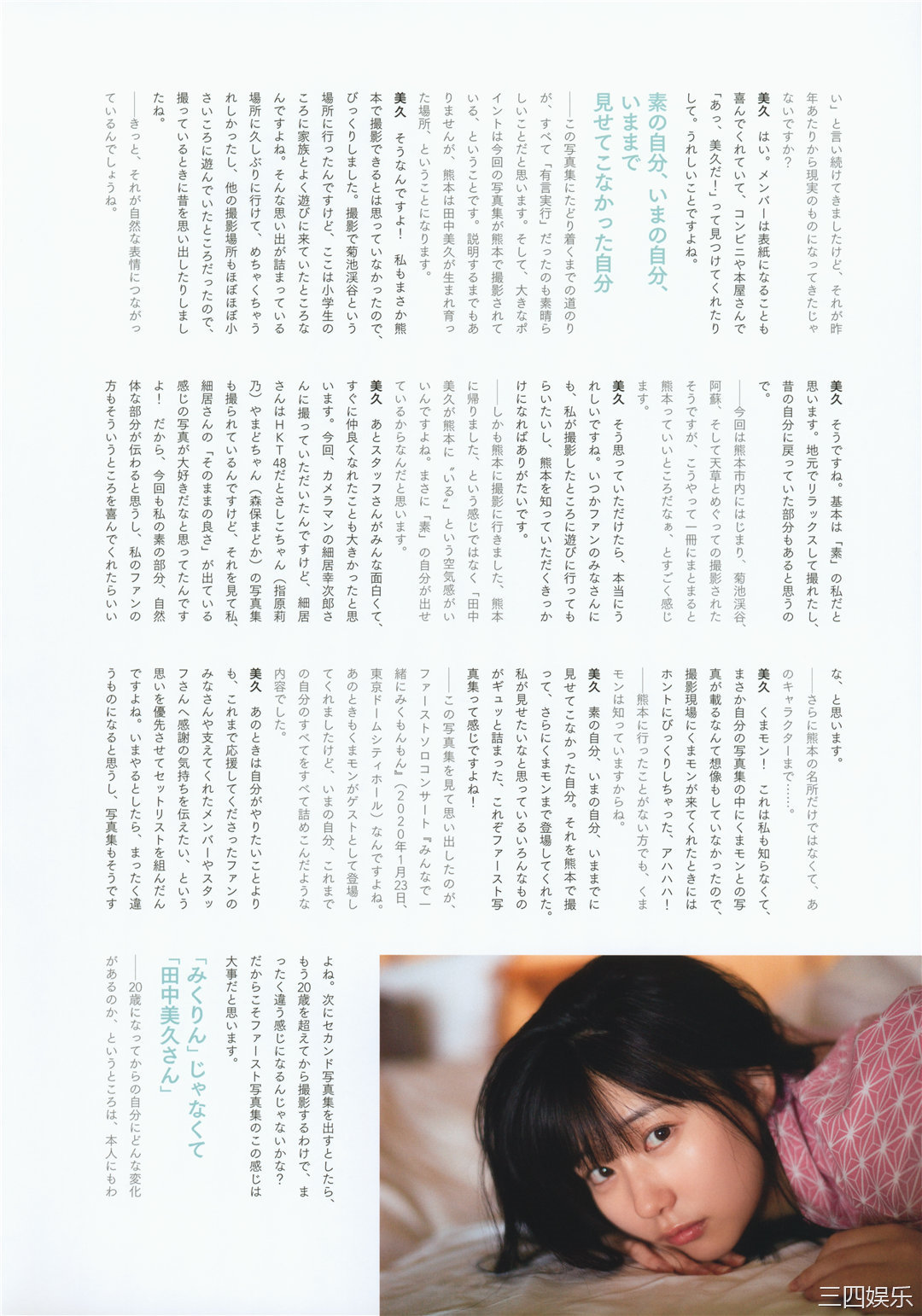 田中美久1ST写真集《1/2少女》高清全本