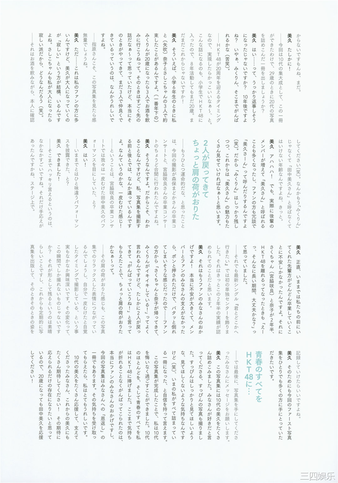 田中美久1ST写真集《1/2少女》高清全本