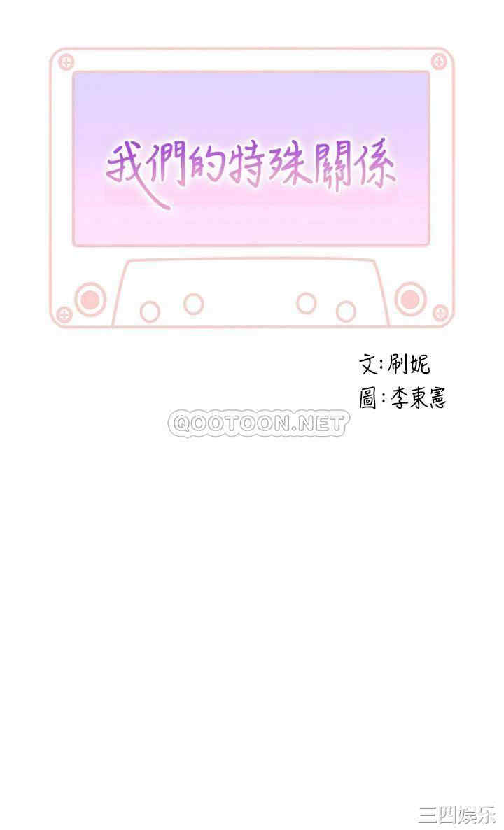 我们的特殊关系