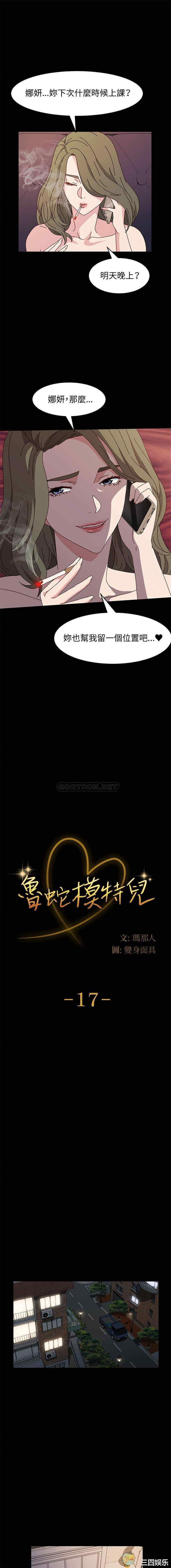 鲁蛇模特儿/神级模特