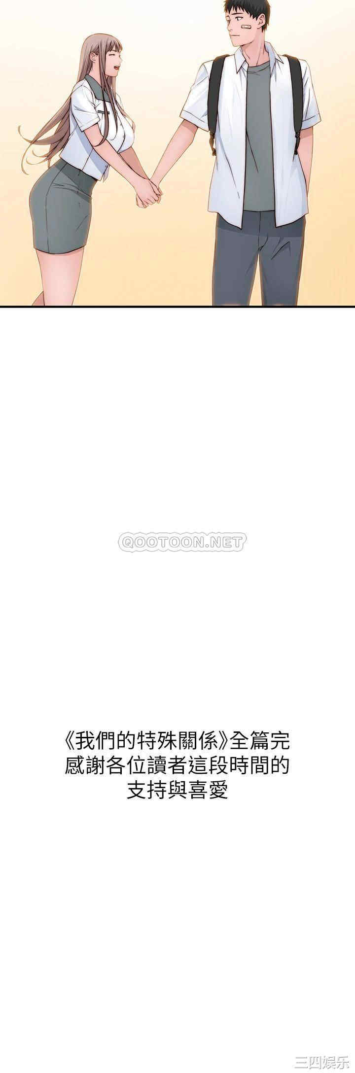 我们的特殊关系