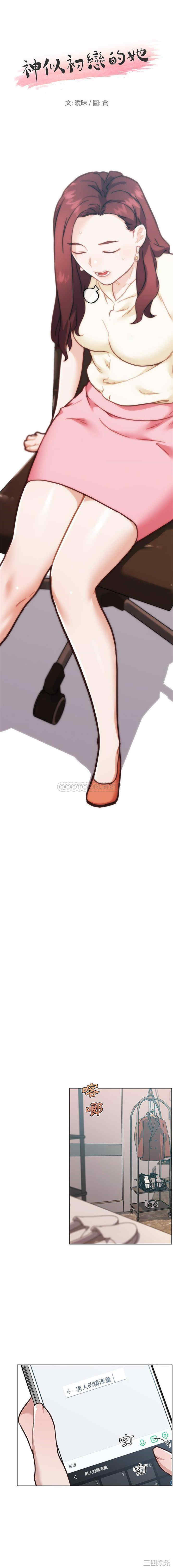 神似初恋的她/恋你如初恋