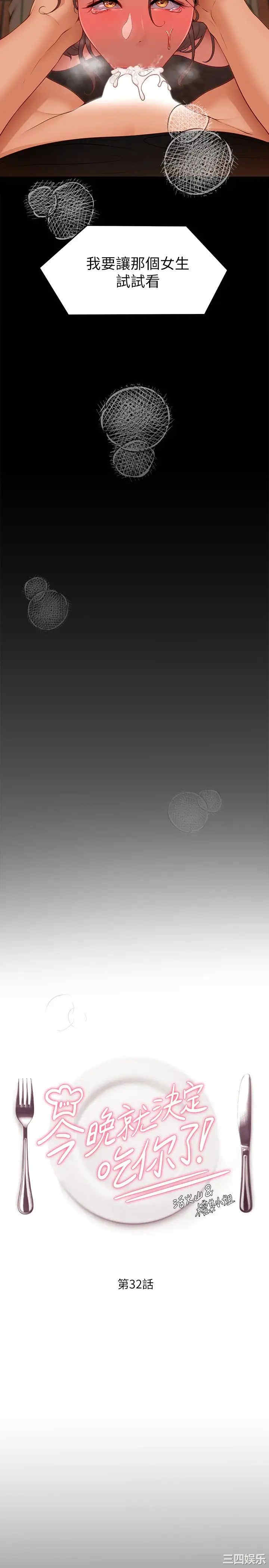 今晚就决定吃你了