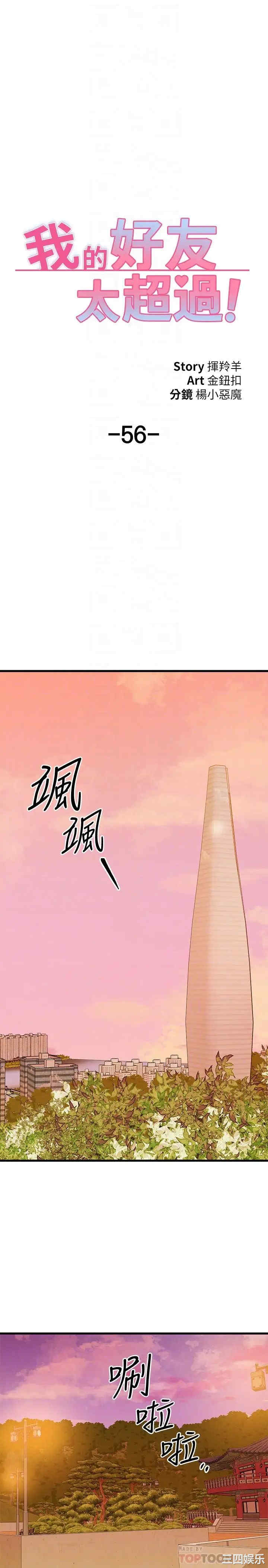 我的好友太超过