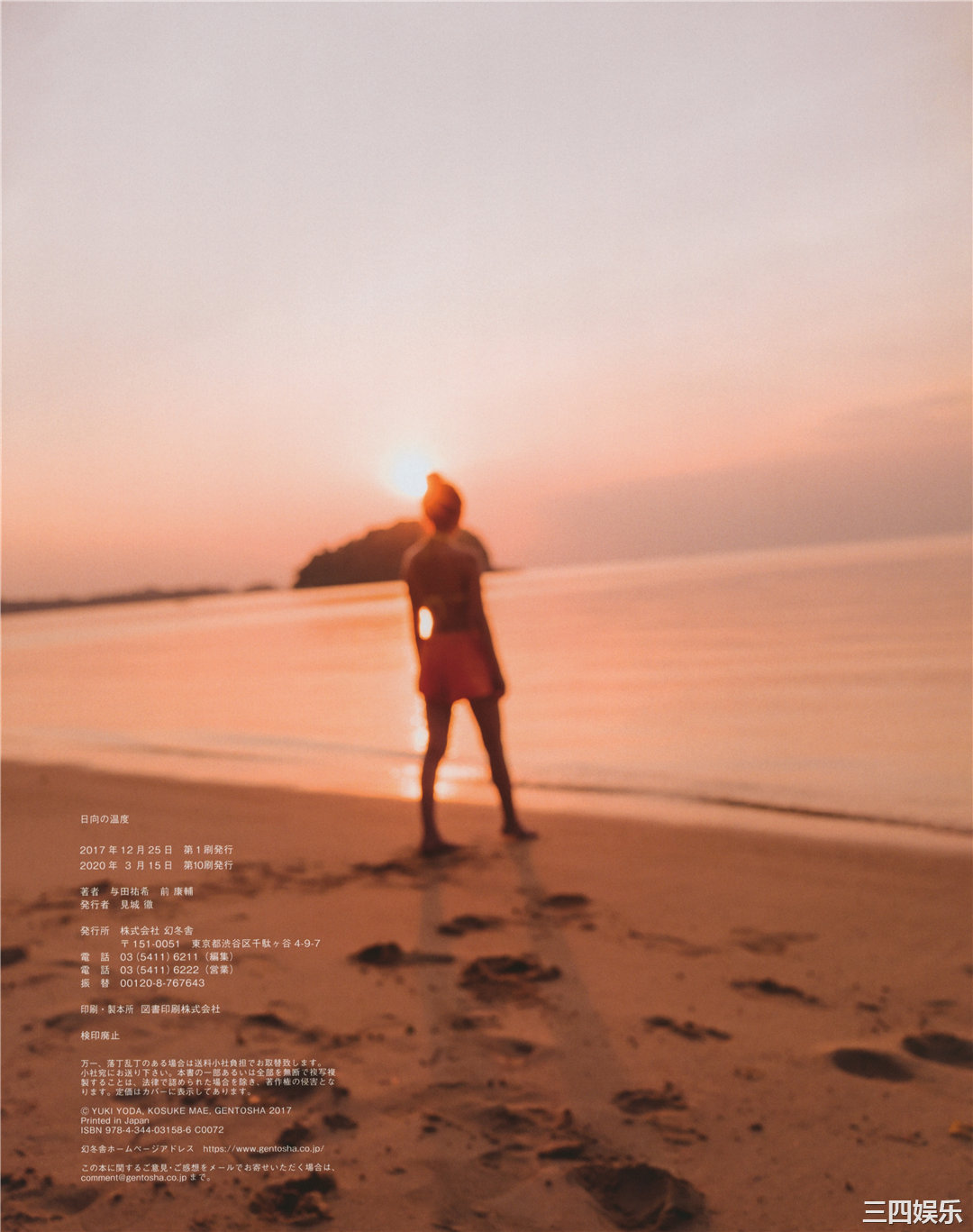 与田祐希写真集《日向の温度》高清全本