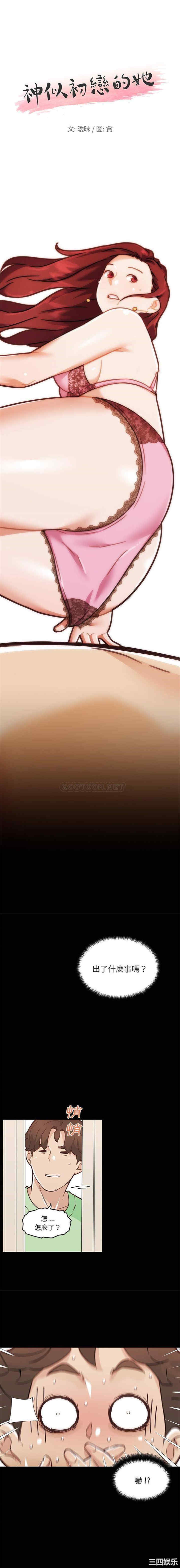 神似初恋的她/恋你如初恋