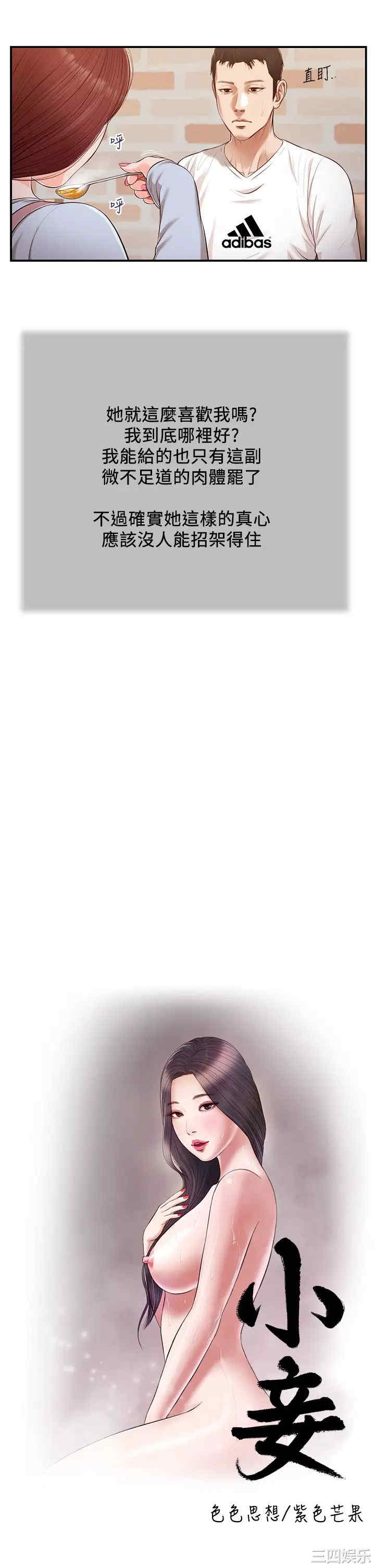 小妾/妾(十七岁初恋)