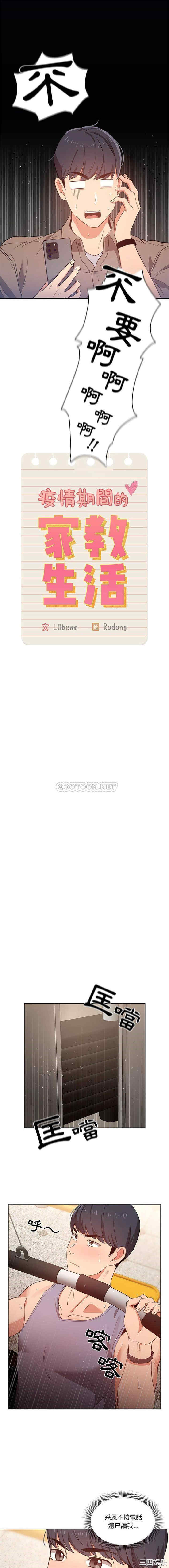 疫情期间的家教生活/疫情下的家教生活