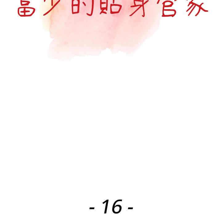 阔少的女仆们/富少的贴身管家