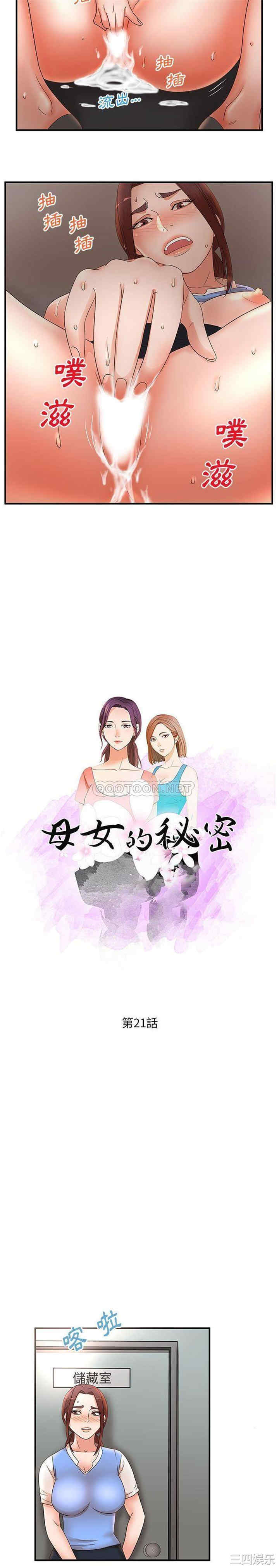 母女的秘密