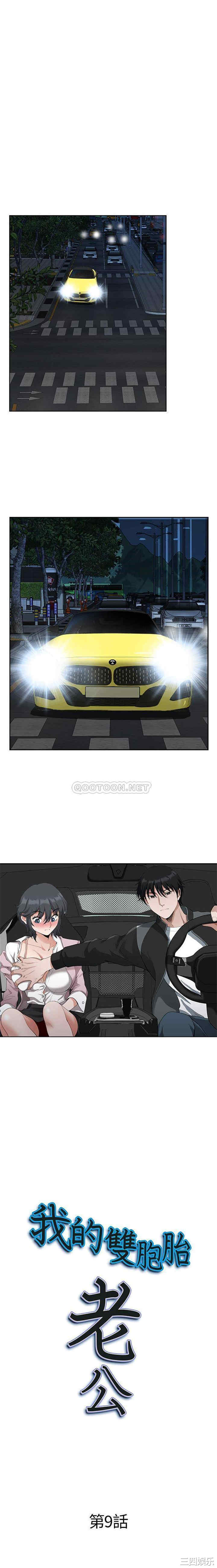 我的双胞胎老公/我老公是双胞胎