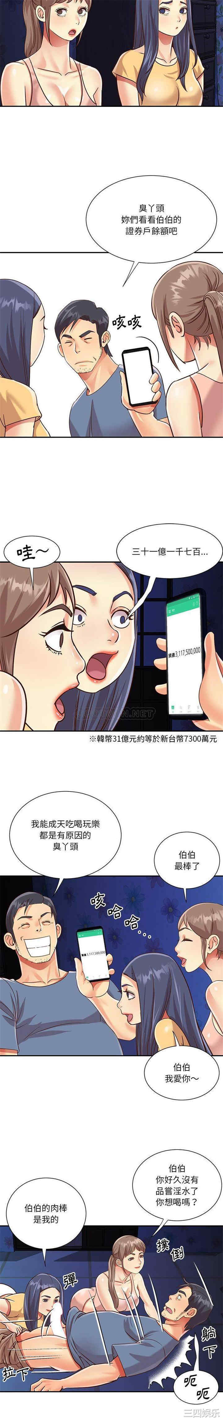 与两姐妹的同居生活/天真姐妹花