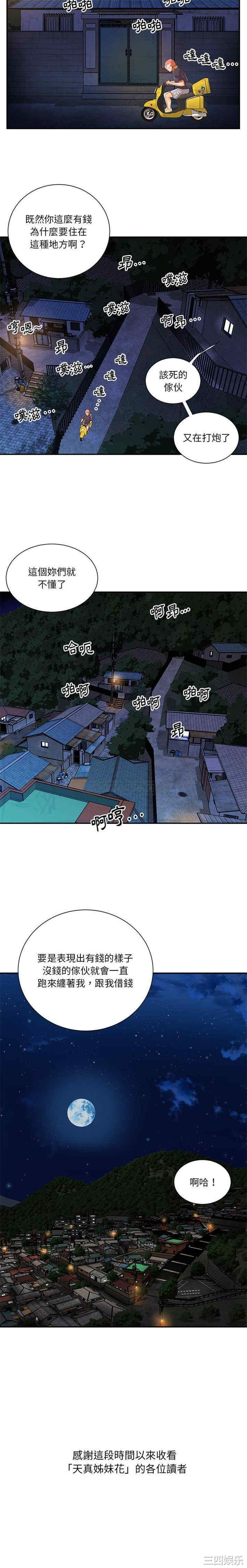 与两姐妹的同居生活/天真姐妹花