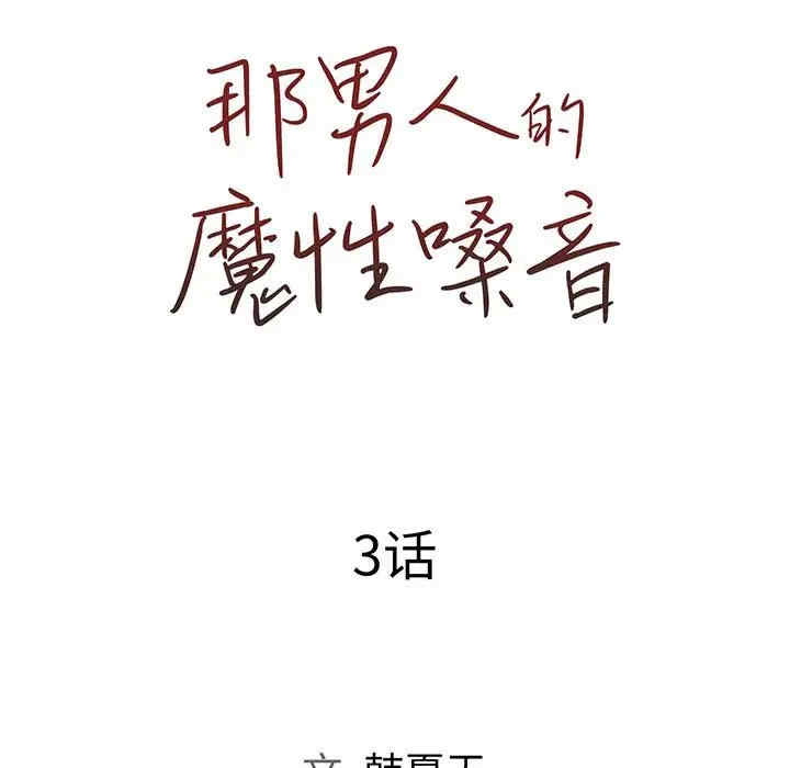 那男人的魔性嗓音