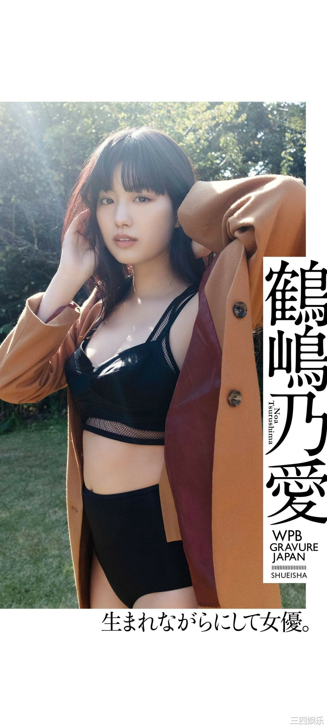 鹤嶋乃爱写真集《生まれながらにして女優。》高清全本