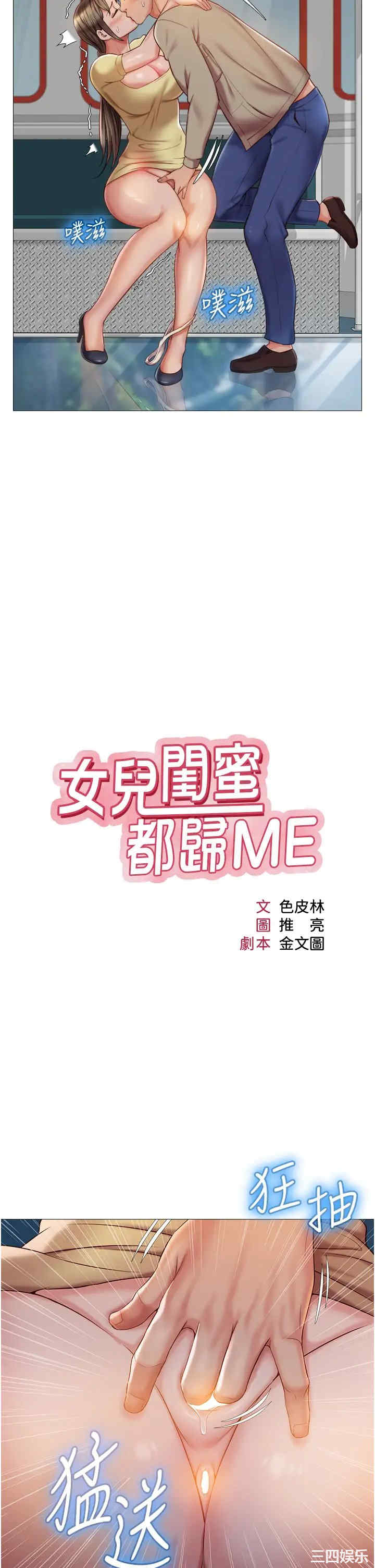 女儿闺蜜都归ME