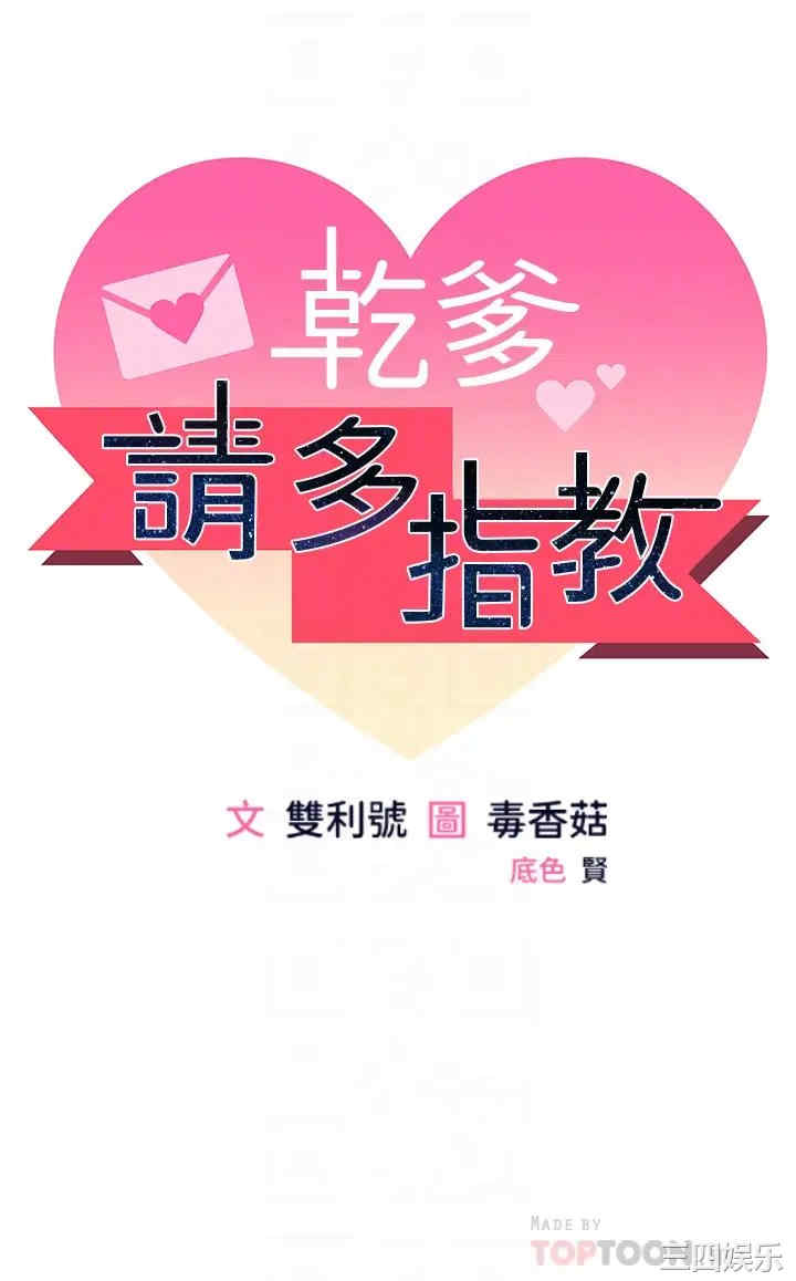 干爹，请多指教