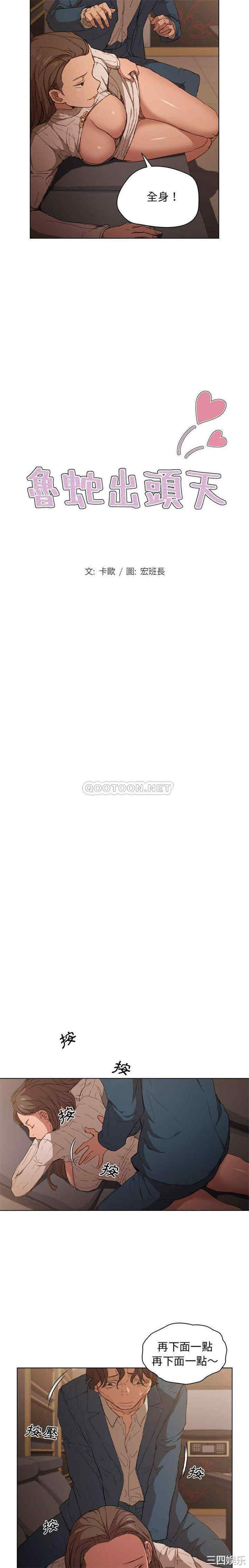 鲁蛇出头天/没种又怎样