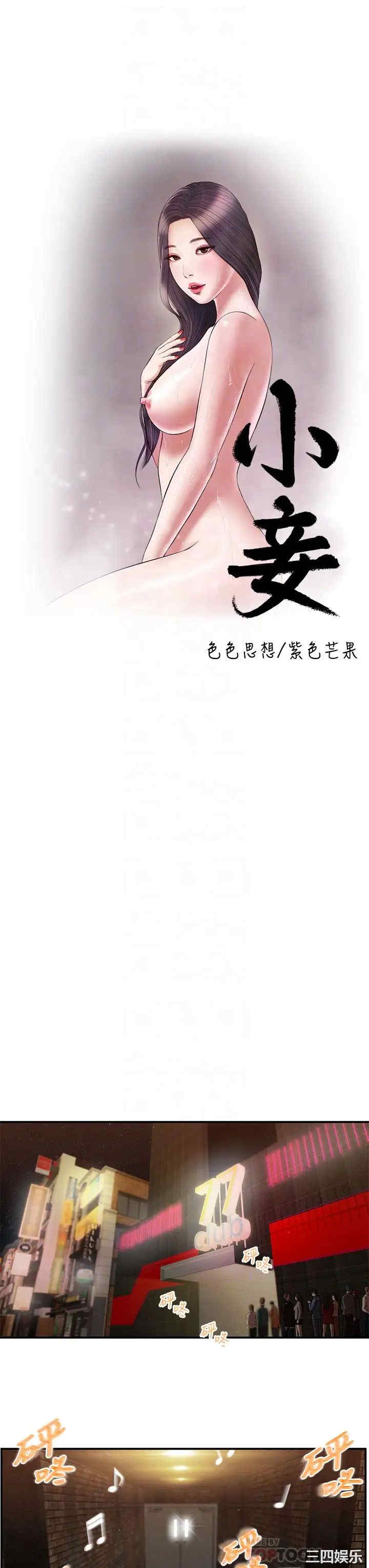 小妾/妾(十七岁初恋)