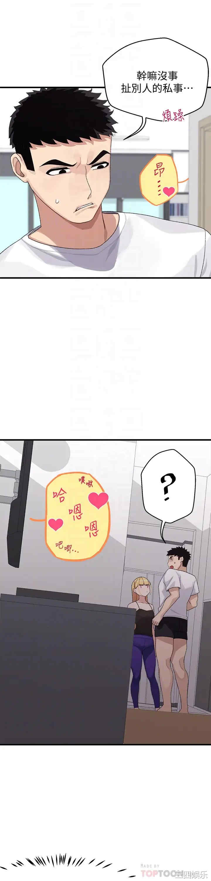 扑通扑通配对中