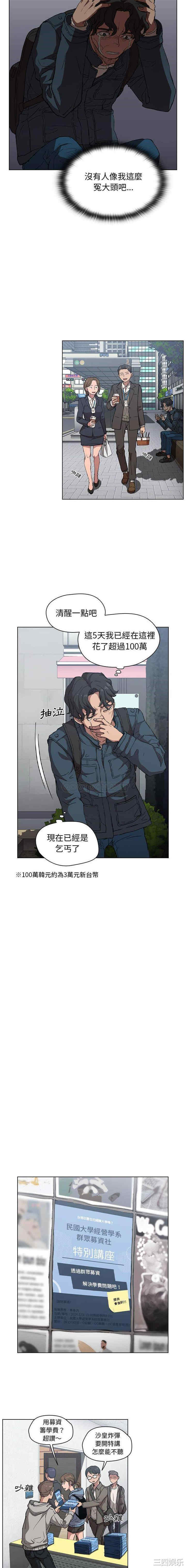 鲁蛇出头天/没种又怎样