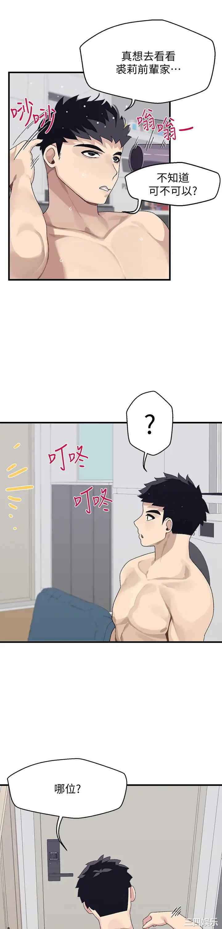 扑通扑通配对中