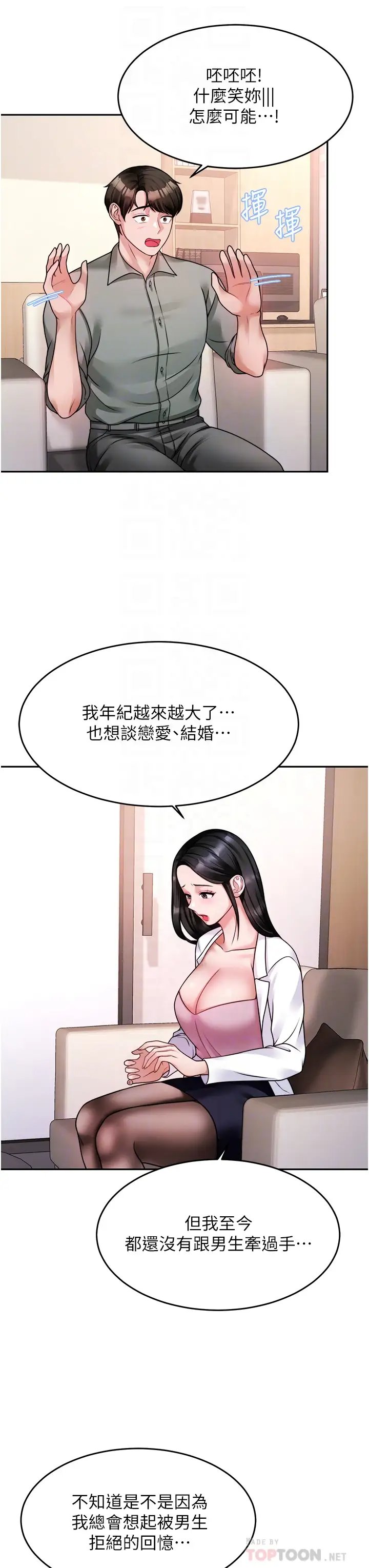 催眠治欲师