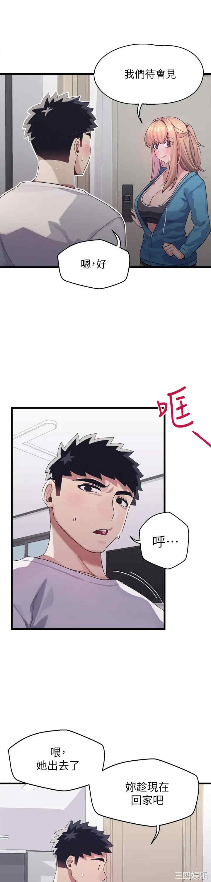 扑通扑通配对中