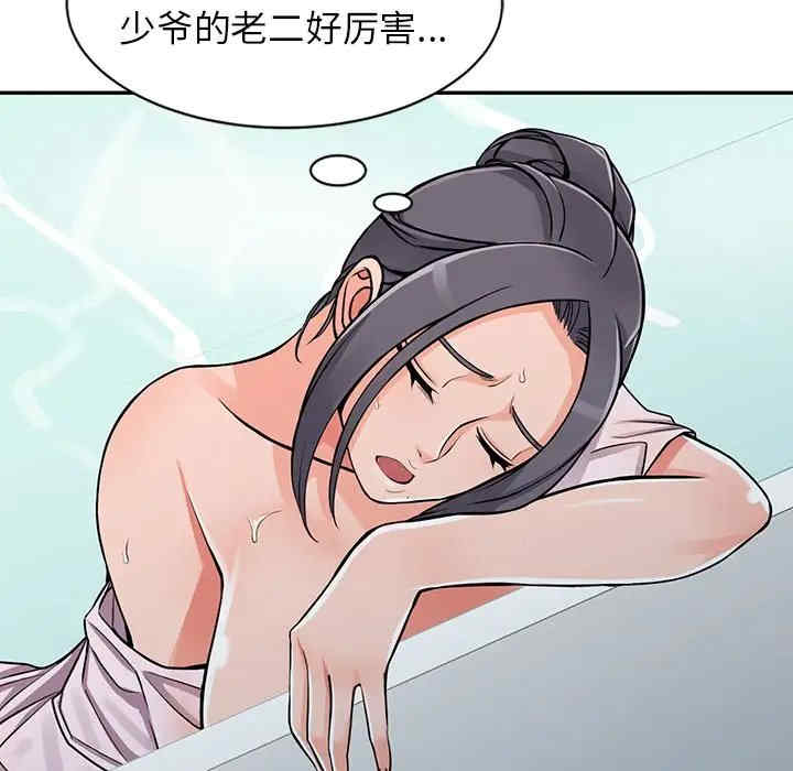 阔少的女仆们/富少的贴身管家