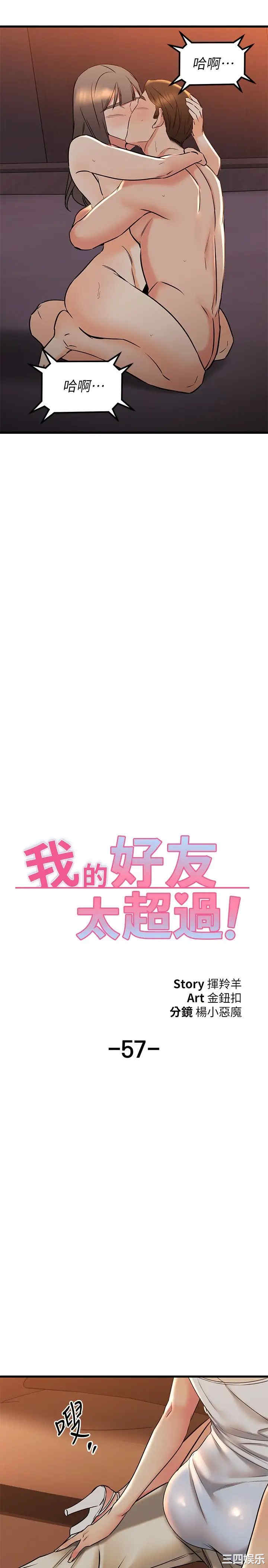 我的好友太超过