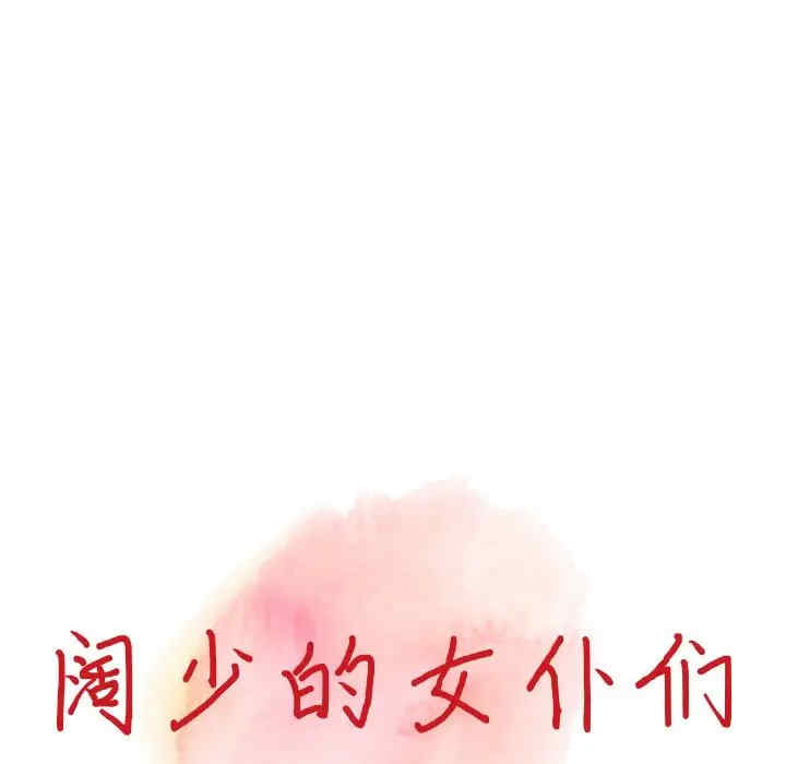 阔少的女仆们/富少的贴身管家