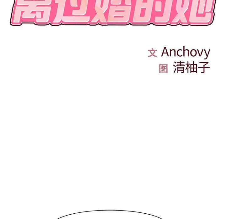 离婚过的她/离过婚的她