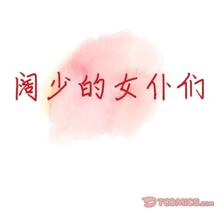 阔少的女仆们/富少的贴身管家