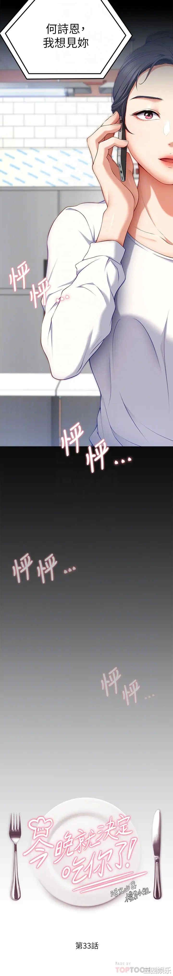 今晚就决定吃你了