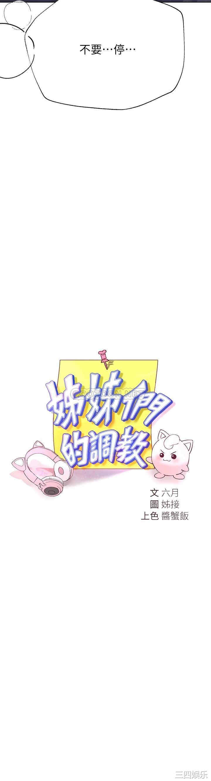姐姐们的调教