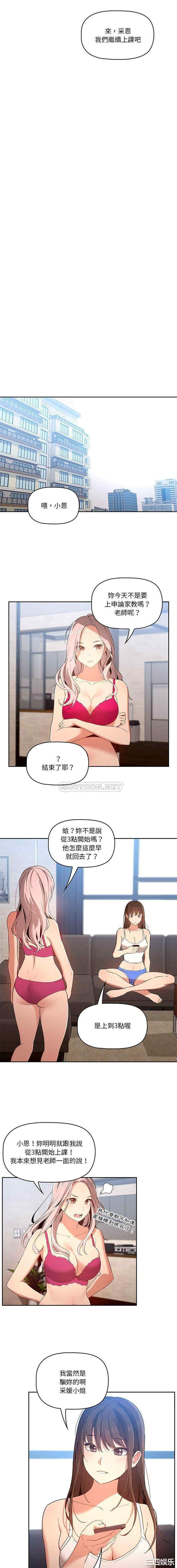 疫情期间的家教生活/疫情下的家教生活