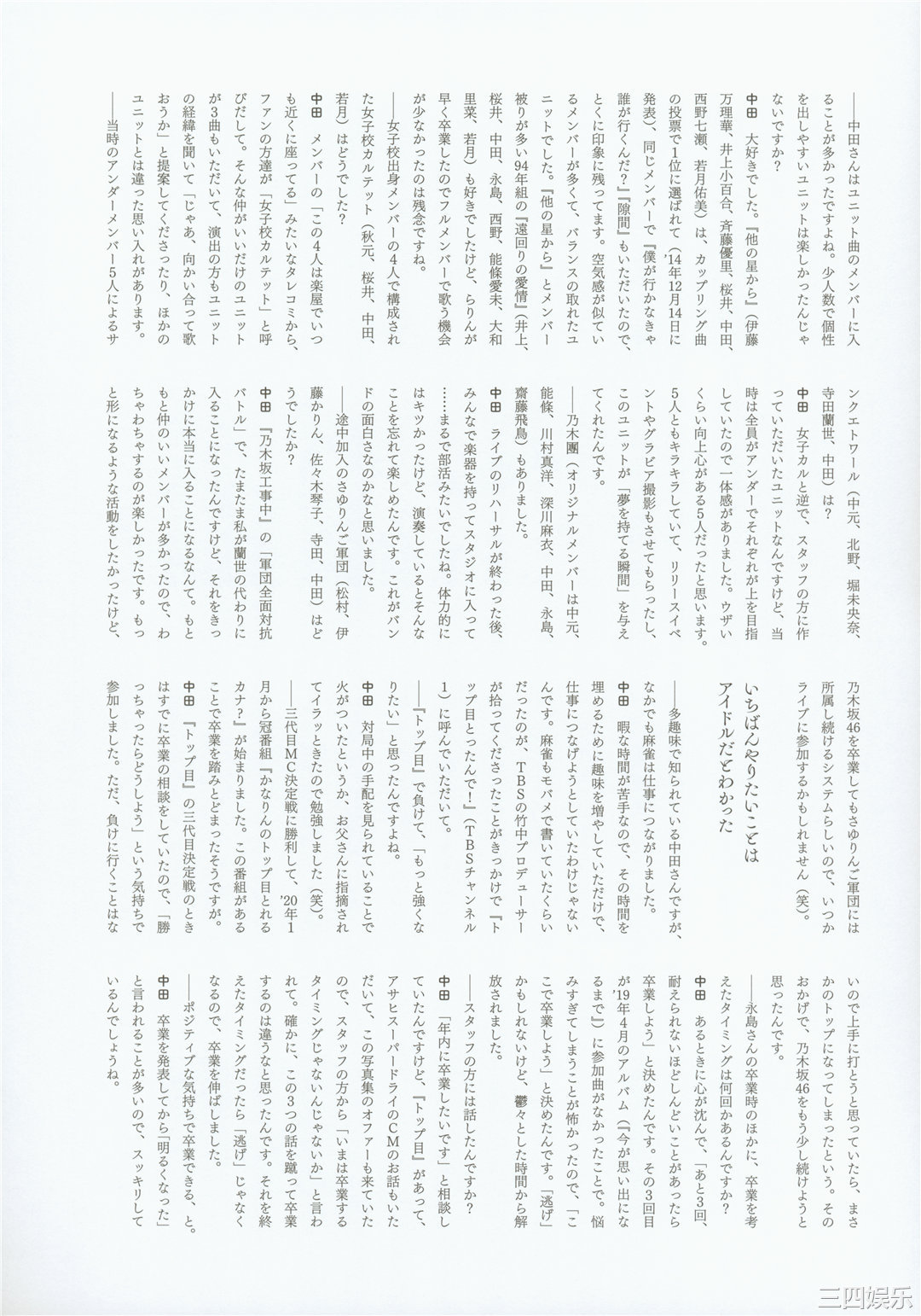 中田花奈1ST写真集《好きなことだけをしていたい》高清全本