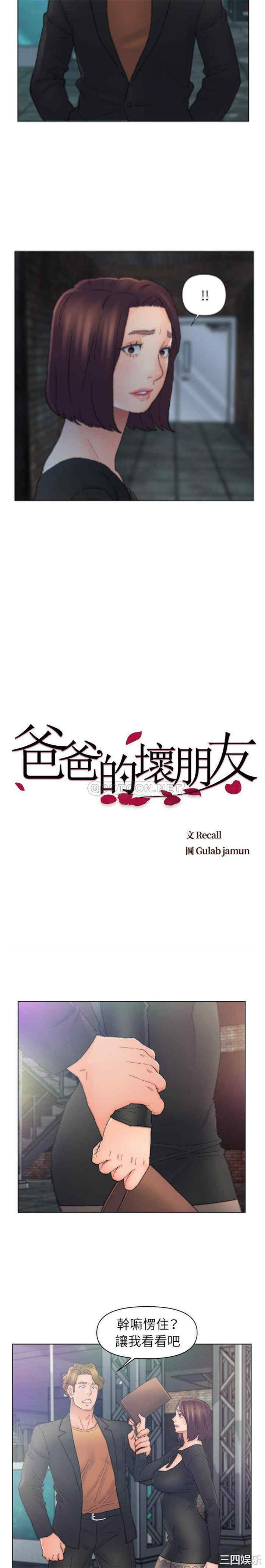 爸爸的坏朋友/爸爸的朋友