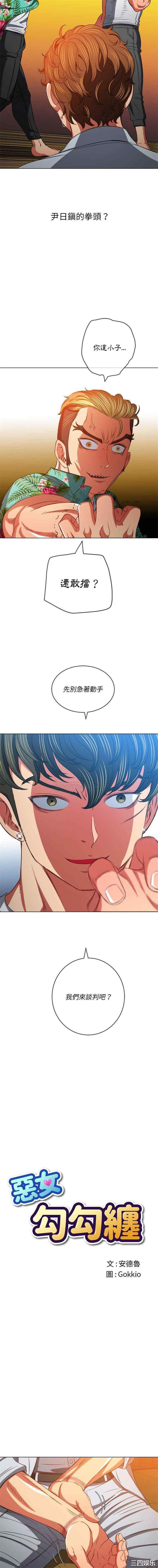 难缠小恶女/恶女勾勾缠