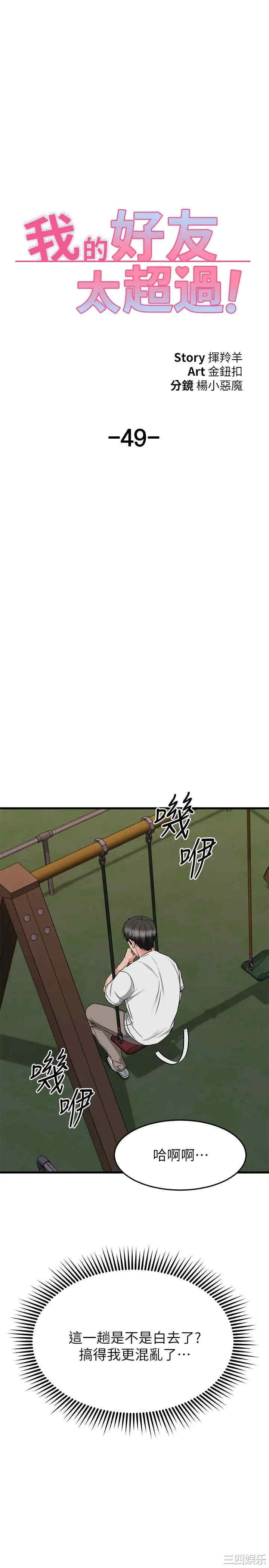 我的好友太超过