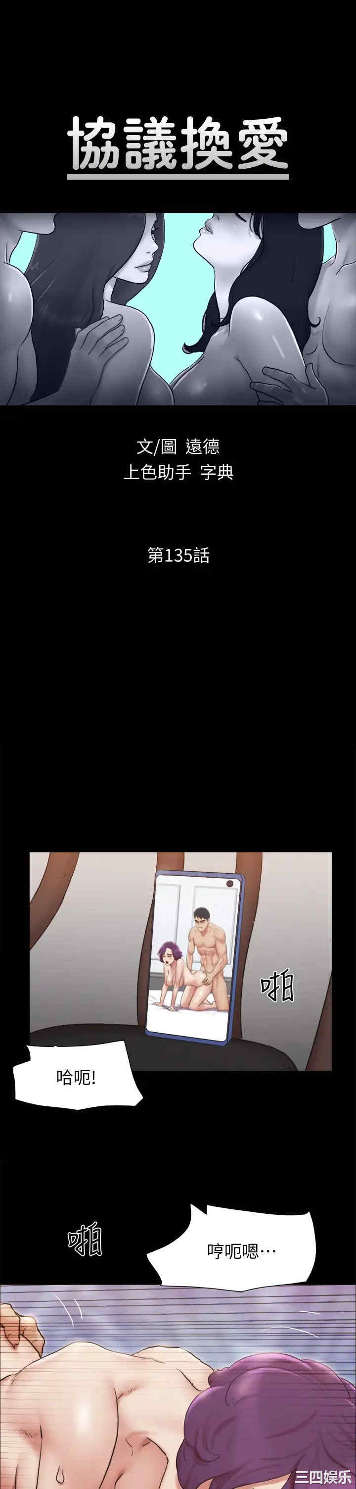 协议换爱/合意之下