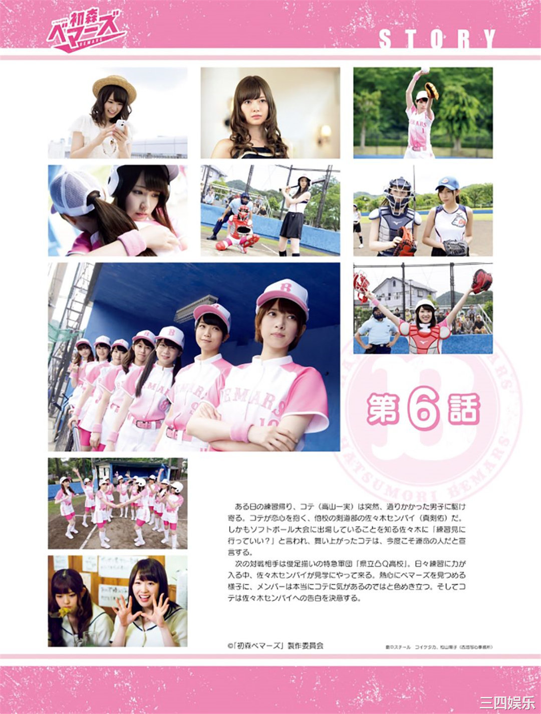 乃木坂46写真集《「初森ベマーズ」 電子写真集 Vol.1》高清全本