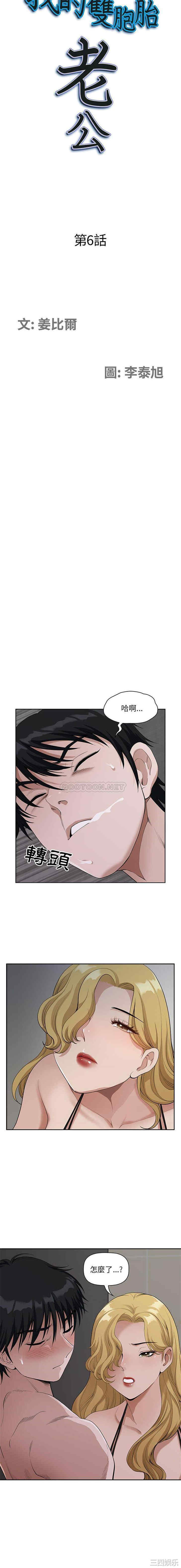 我的双胞胎老公/我老公是双胞胎