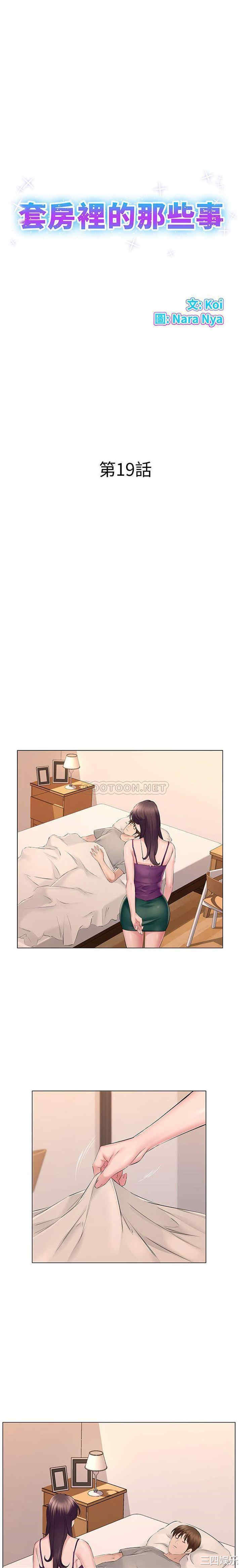 套房里的那些事/屋檐下的恋人