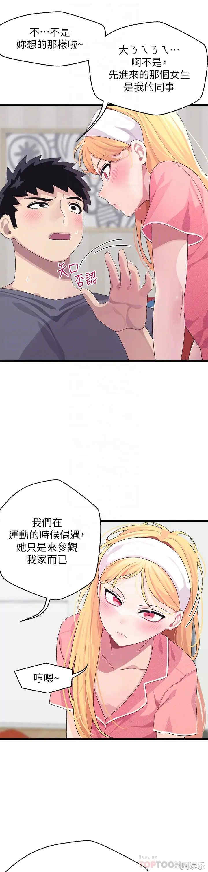 扑通扑通配对中