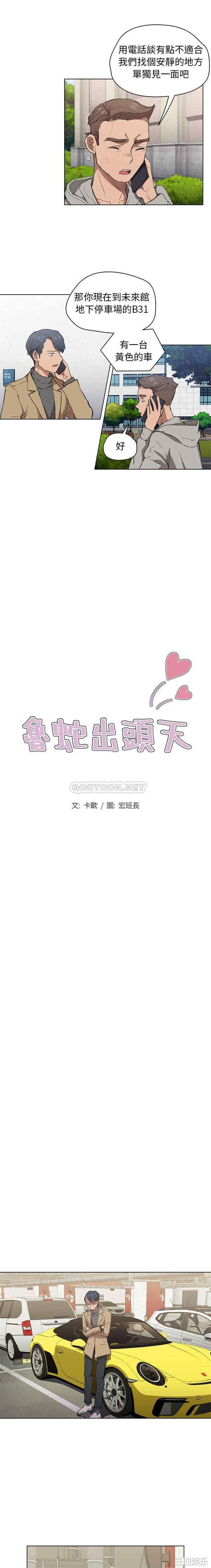 鲁蛇出头天/没种又怎样