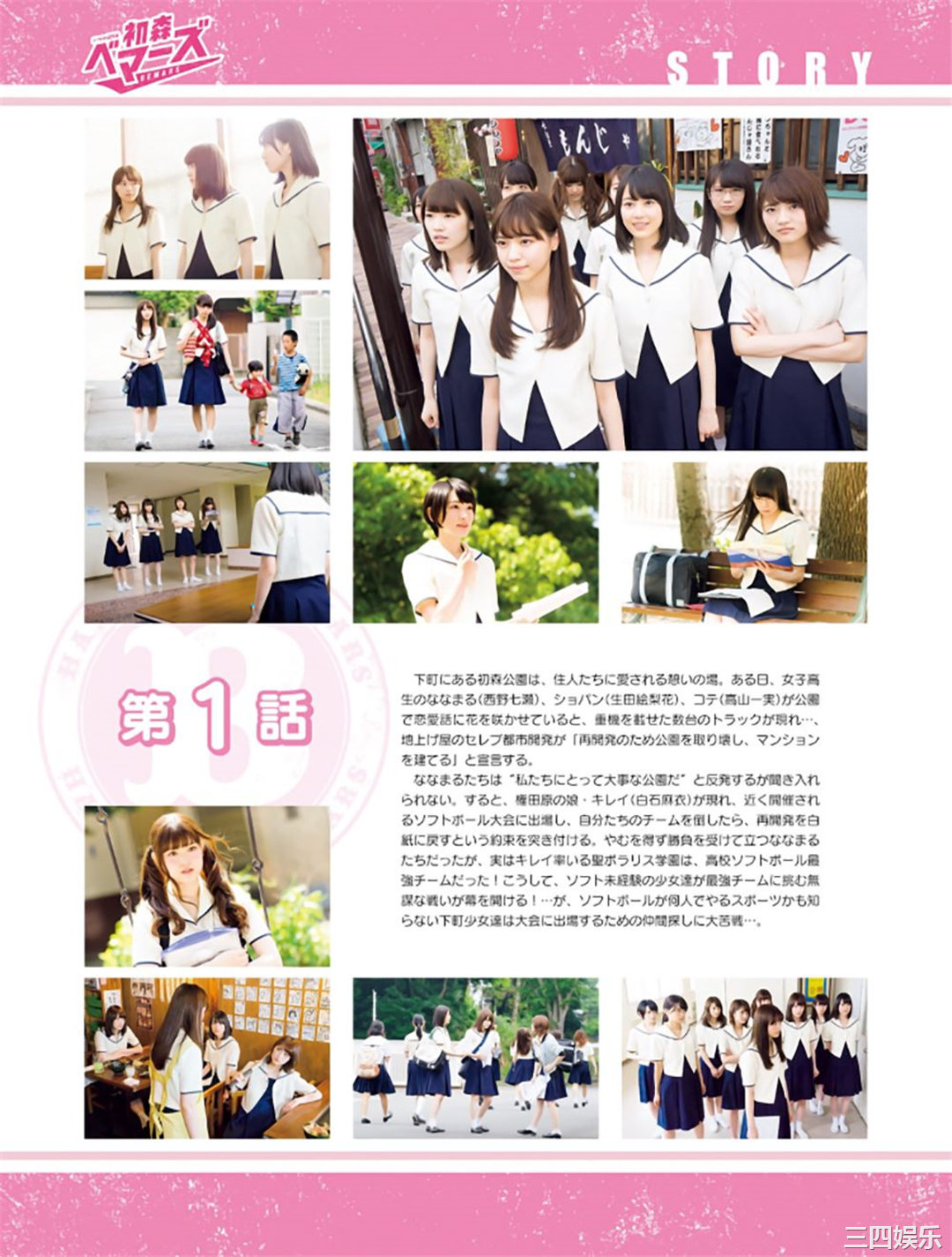 乃木坂46写真集《「初森ベマーズ」 電子写真集 Vol.1》高清全本