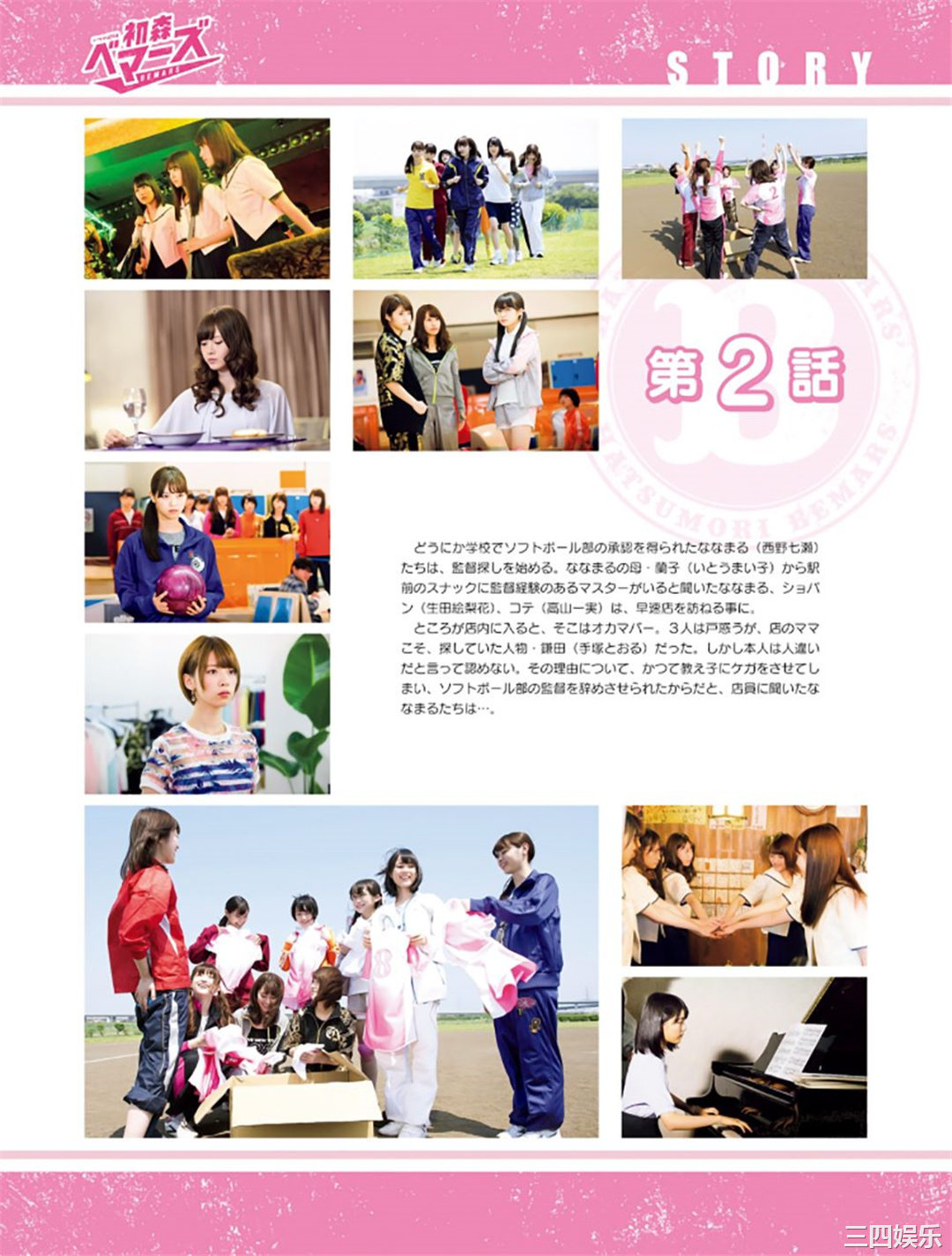 乃木坂46写真集《「初森ベマーズ」 電子写真集 Vol.1》高清全本
